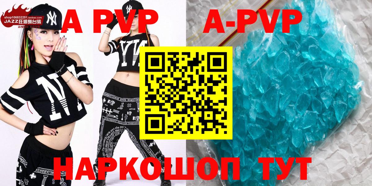 купить закладку  Альфа ПВП VHQ  Вход с VPN  Дедовск  A PVP Crystall  APVP СК КРИС 