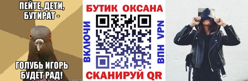 Бутират буратино Дедовск