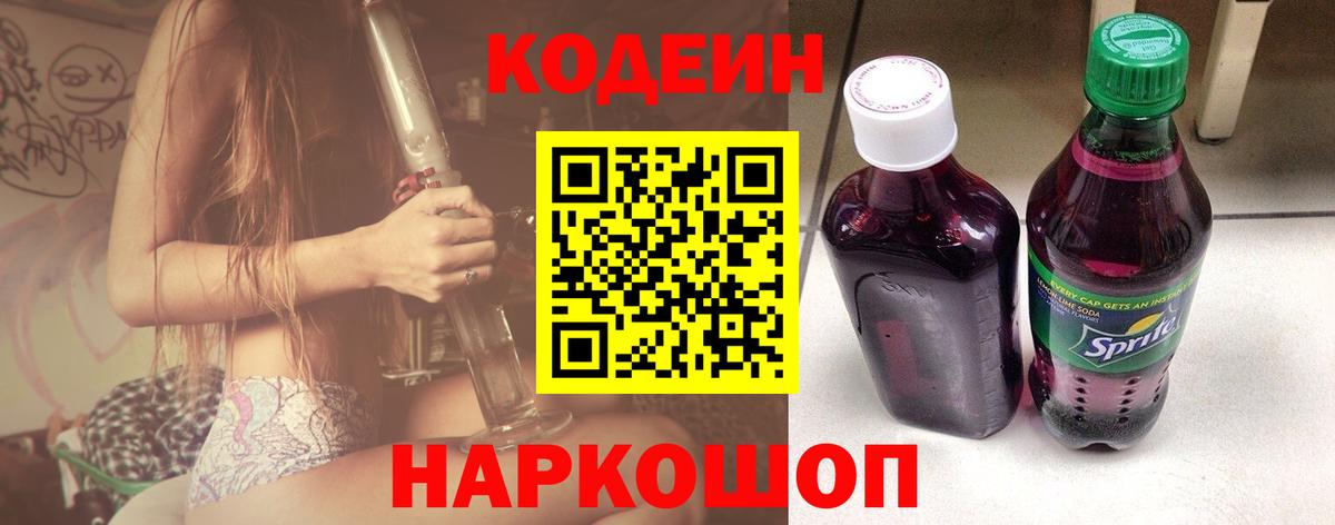 Кодеиновый сироп Lean напиток Lean (лин) Дедовск