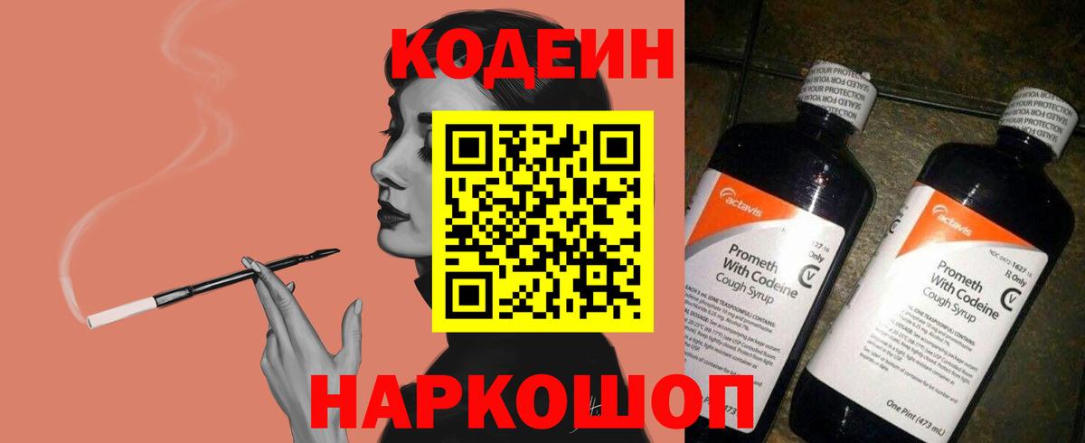 Дедовск  Кодеин напиток Lean (лин)  Вход с VPN 
