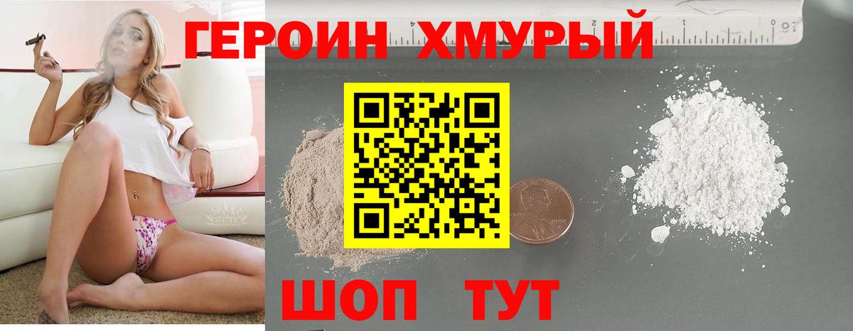 Героин  Героин Афган  Вход с VPN  Дедовск 