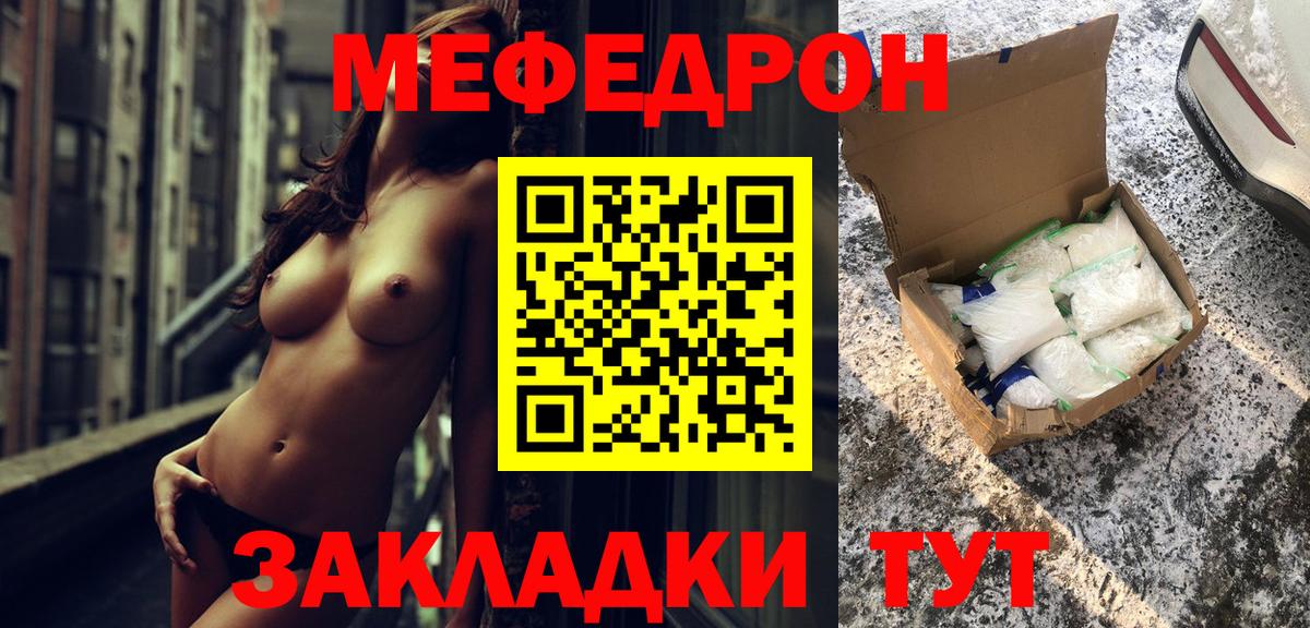 МЕФ  МЕФ  где продают наркотики  Мефедрон мука  МЯУ-МЯУ кристаллы  Вход с VPN  Дедовск 