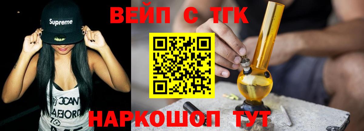 ТГК вейп Дедовск